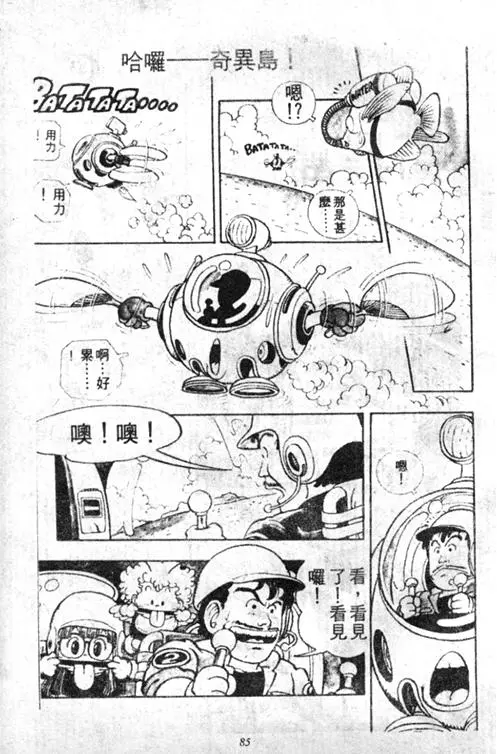 Chapitre 3 — Dr. Slump Vol. 3 — 地球SOS！ — page 85