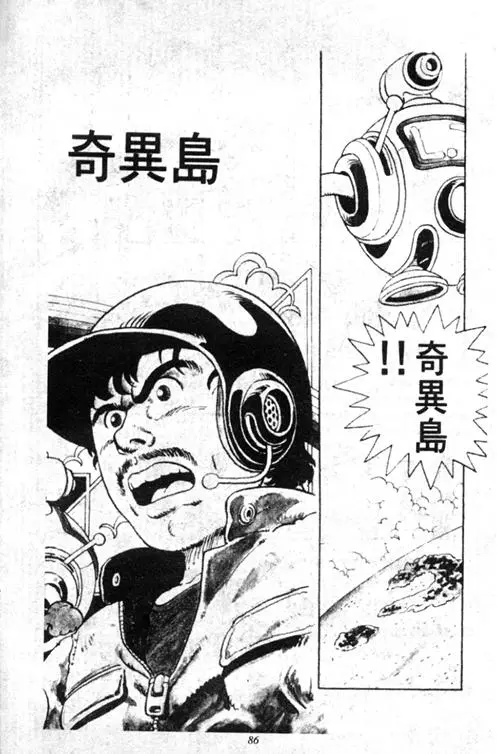 Chapitre 3 — Dr. Slump Vol. 3 — 地球SOS！ — page 86