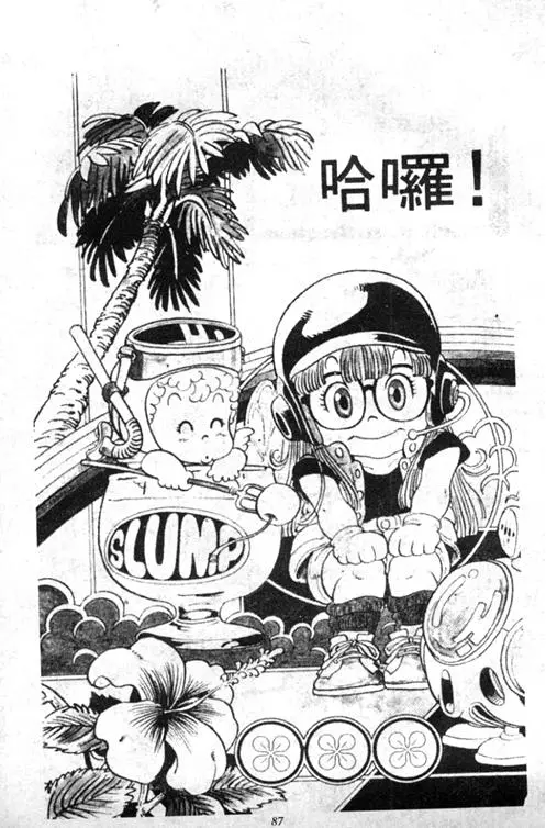 Chapitre 3 — Dr. Slump Vol. 3 — 地球SOS！ — page 87
