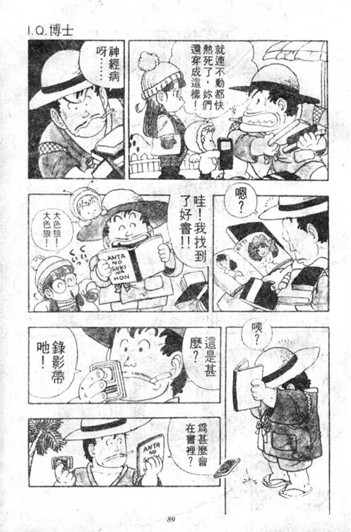 Chapitre 3 — Dr. Slump Vol. 3 — 地球SOS！ — page 89