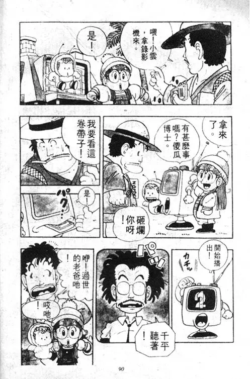 Chapitre 3 — Dr. Slump Vol. 3 — 地球SOS！ — page 90