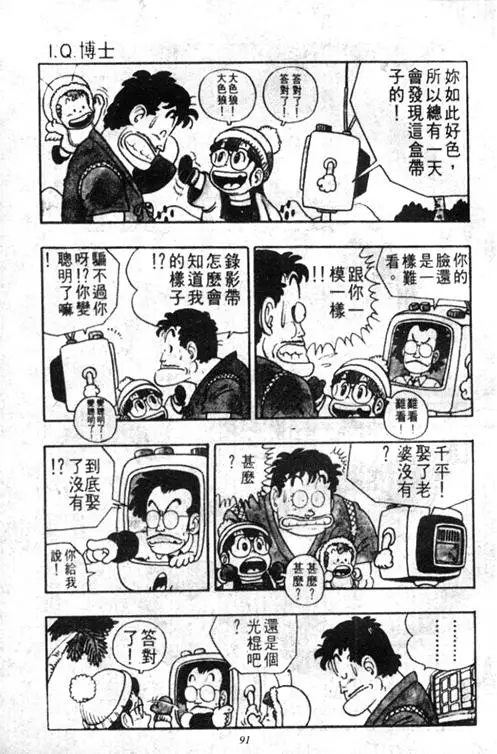 Chapitre 3 — Dr. Slump Vol. 3 — 地球SOS！ — page 91