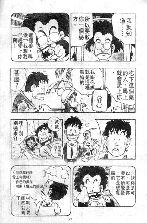 Chapitre 3 — Dr. Slump Vol. 3 — 地球SOS！ — page 92