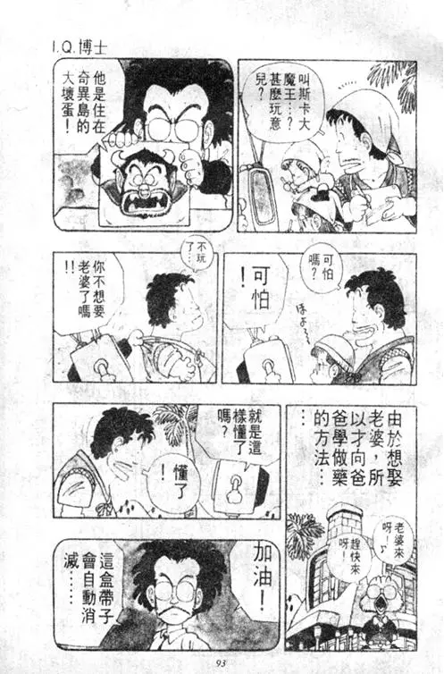 Chapitre 3 — Dr. Slump Vol. 3 — 地球SOS！ — page 93