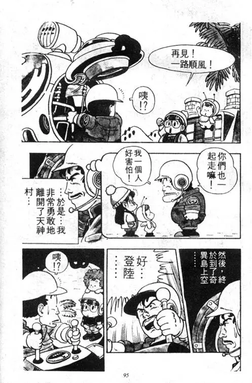 Chapitre 3 — Dr. Slump Vol. 3 — 地球SOS！ — page 95