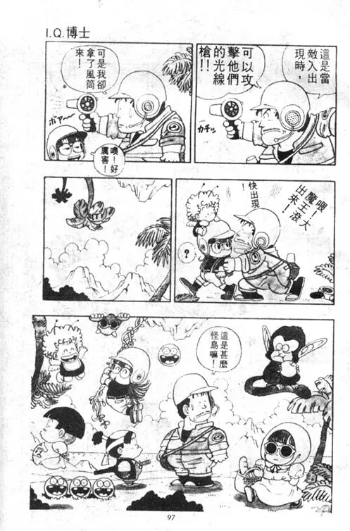 Chapitre 3 — Dr. Slump Vol. 3 — 地球SOS！ — page 97