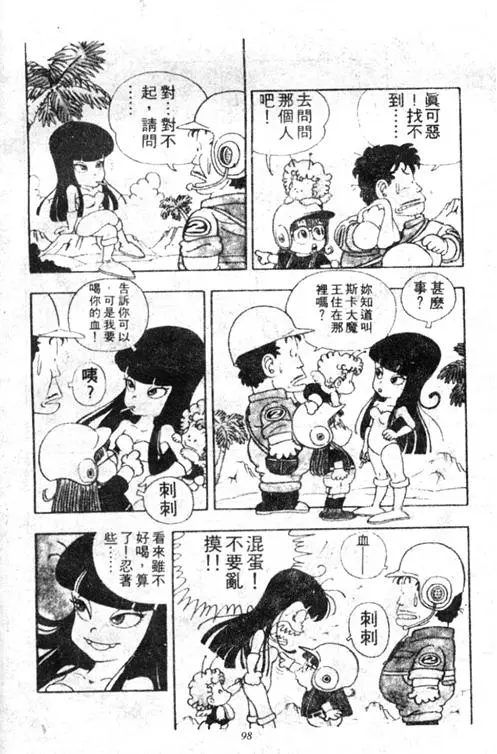 Chapitre 3 — Dr. Slump Vol. 3 — 地球SOS！ — page 98