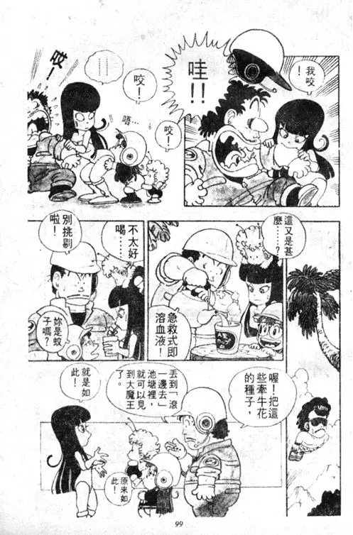 Chapitre 3 — Dr. Slump Vol. 3 — 地球SOS！ — page 99