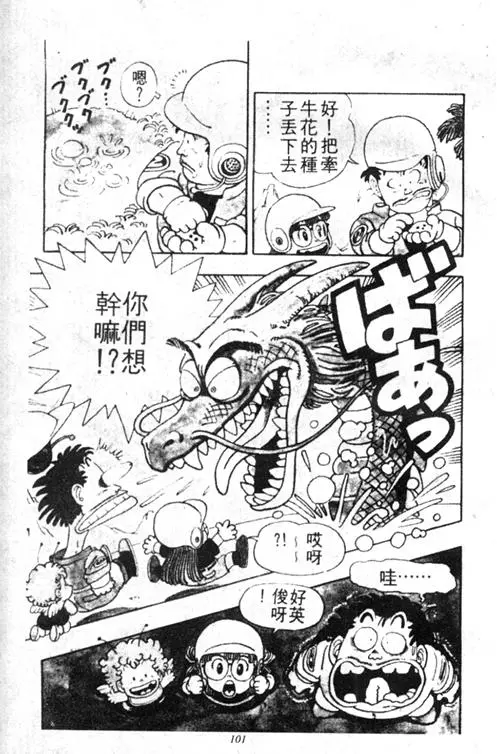 Chapitre 3 — Dr. Slump Vol. 3 — 地球SOS！ — page 101