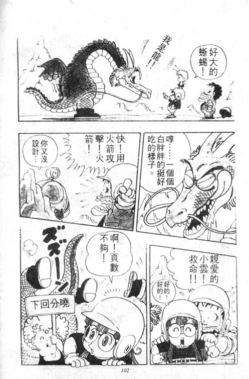 Chapitre 3 — Dr. Slump Vol. 3 — 地球SOS！ — page 102