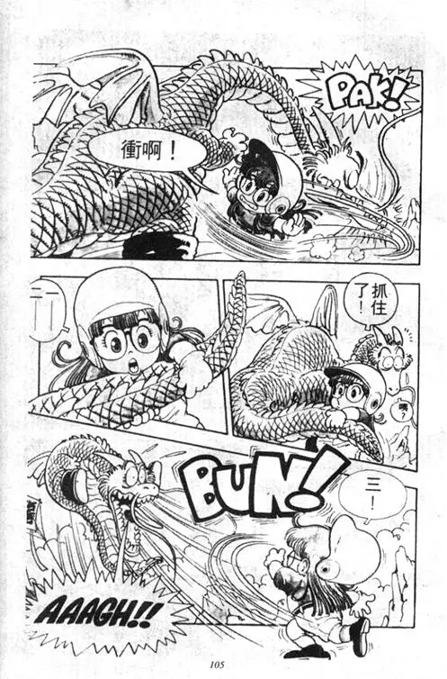 Chapitre 3 — Dr. Slump Vol. 3 — 地球SOS！ — page 105