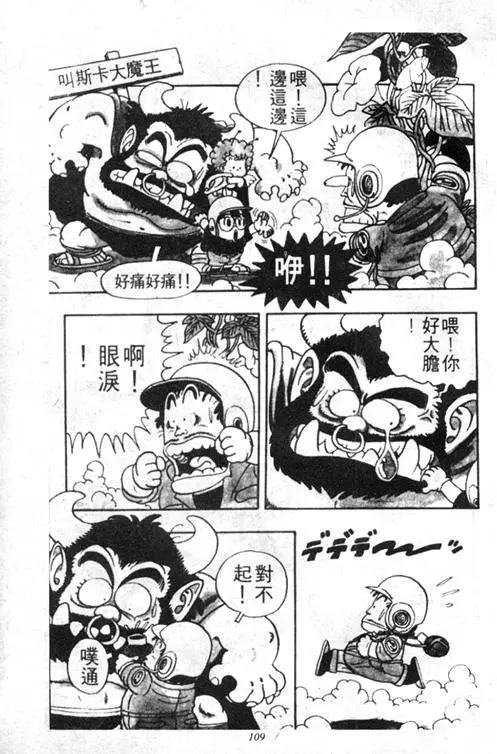 Chapitre 3 — Dr. Slump Vol. 3 — 地球SOS！ — page 109