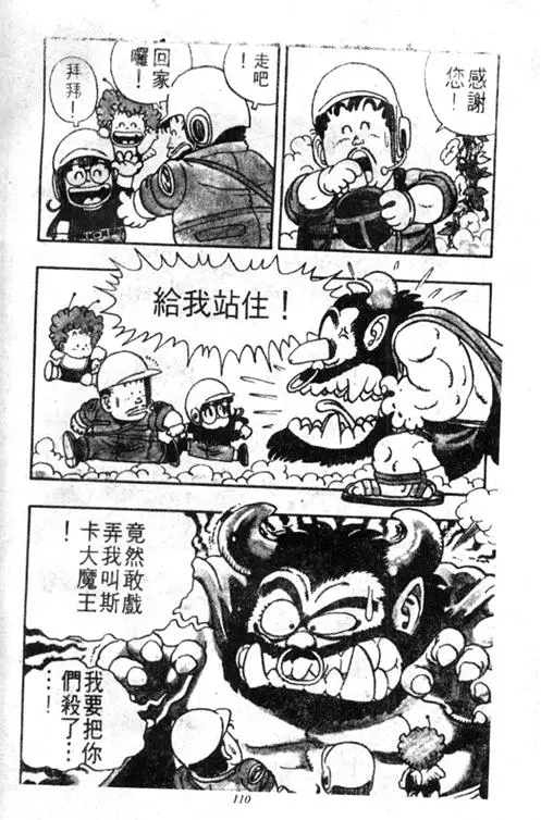 Chapitre 3 — Dr. Slump Vol. 3 — 地球SOS！ — page 110