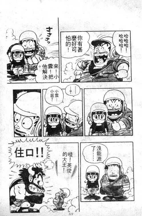 Chapitre 3 — Dr. Slump Vol. 3 — 地球SOS！ — page 111