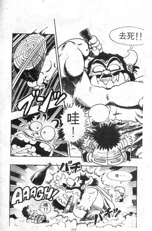 Chapitre 3 — Dr. Slump Vol. 3 — 地球SOS！ — page 112