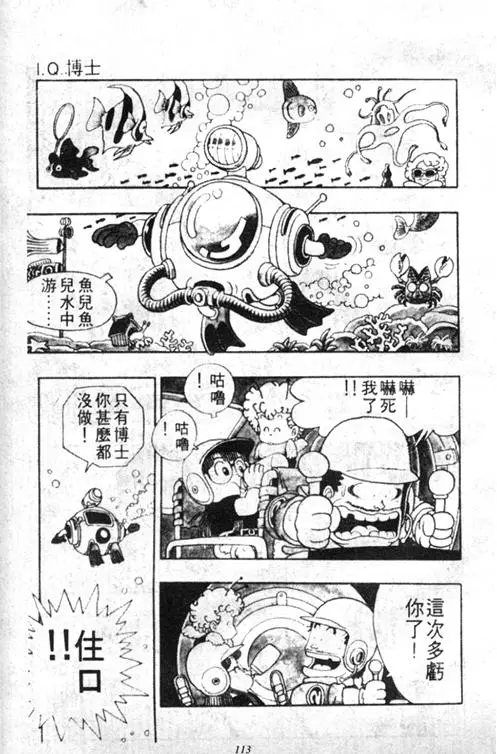 Chapitre 3 — Dr. Slump Vol. 3 — 地球SOS！ — page 113