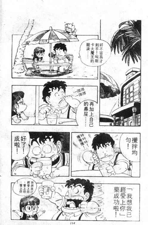 Chapitre 3 — Dr. Slump Vol. 3 — 地球SOS！ — page 114