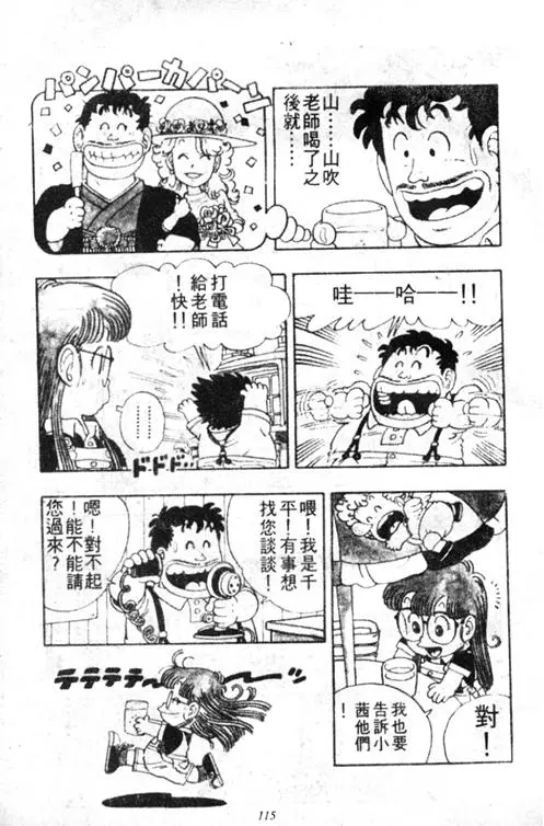 Chapitre 3 — Dr. Slump Vol. 3 — 地球SOS！ — page 115