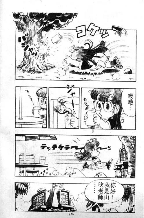 Chapitre 3 — Dr. Slump Vol. 3 — 地球SOS！ — page 116