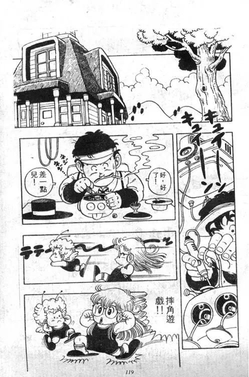 Chapitre 3 — Dr. Slump Vol. 3 — 地球SOS！ — page 119