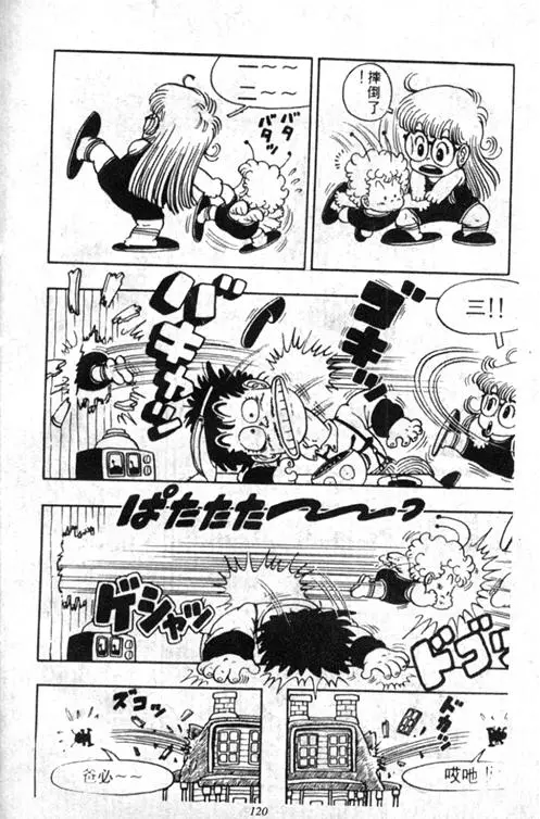 Chapitre 3 — Dr. Slump Vol. 3 — 地球SOS！ — page 120