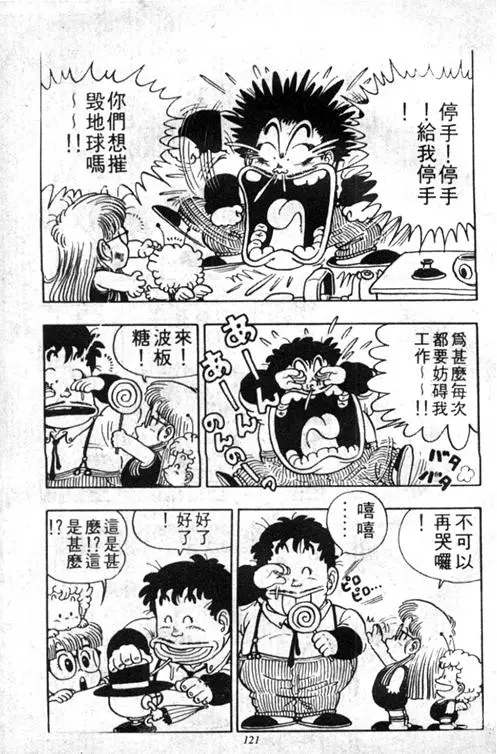 Chapitre 3 — Dr. Slump Vol. 3 — 地球SOS！ — page 121