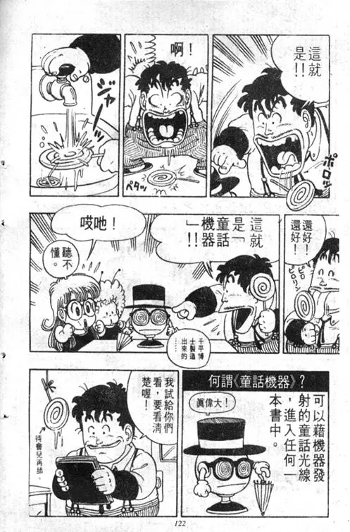 Chapitre 3 — Dr. Slump Vol. 3 — 地球SOS！ — page 122