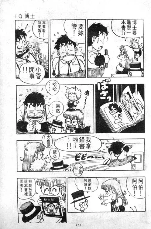 Chapitre 3 — Dr. Slump Vol. 3 — 地球SOS！ — page 123