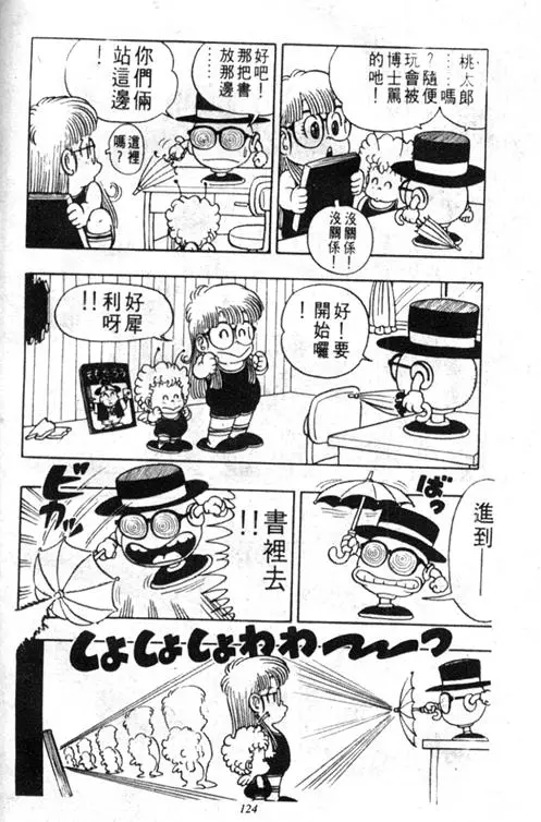 Chapitre 3 — Dr. Slump Vol. 3 — 地球SOS！ — page 124