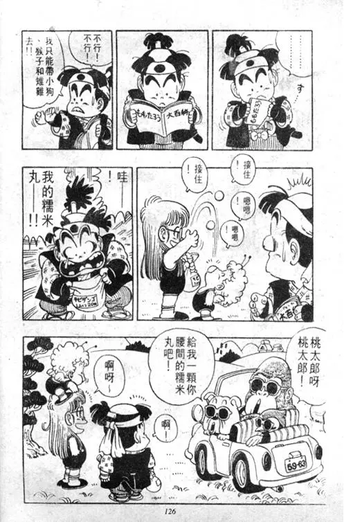Chapitre 3 — Dr. Slump Vol. 3 — 地球SOS！ — page 126