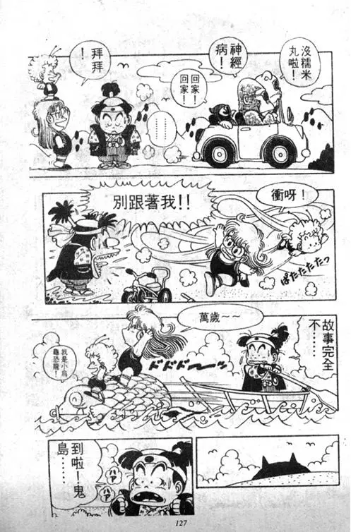 Chapitre 3 — Dr. Slump Vol. 3 — 地球SOS！ — page 127