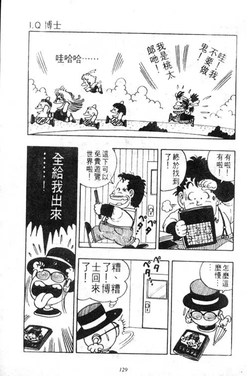 Chapitre 3 — Dr. Slump Vol. 3 — 地球SOS！ — page 129