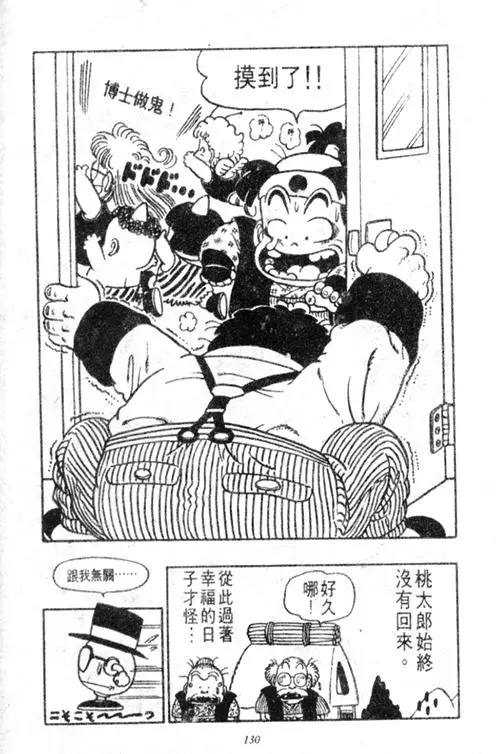 Chapitre 3 — Dr. Slump Vol. 3 — 地球SOS！ — page 130