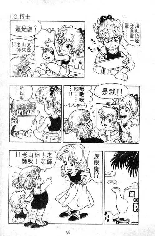 Chapitre 3 — Dr. Slump Vol. 3 — 地球SOS！ — page 133