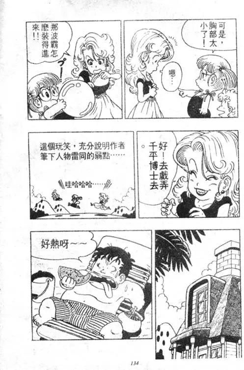 Chapitre 3 — Dr. Slump Vol. 3 — 地球SOS！ — page 134