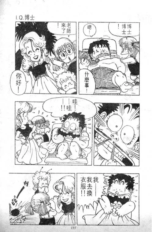 Chapitre 3 — Dr. Slump Vol. 3 — 地球SOS！ — page 135