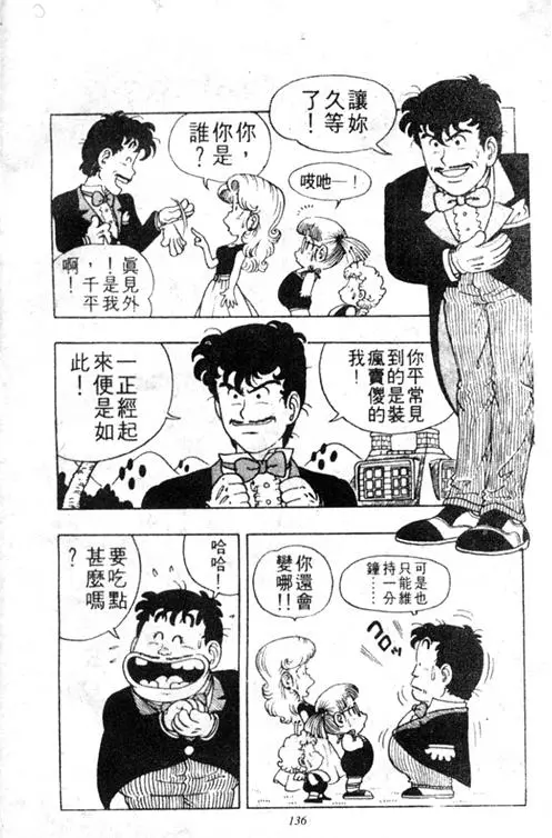 Chapitre 3 — Dr. Slump Vol. 3 — 地球SOS！ — page 136