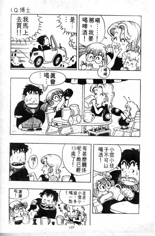 Chapitre 3 — Dr. Slump Vol. 3 — 地球SOS！ — page 137