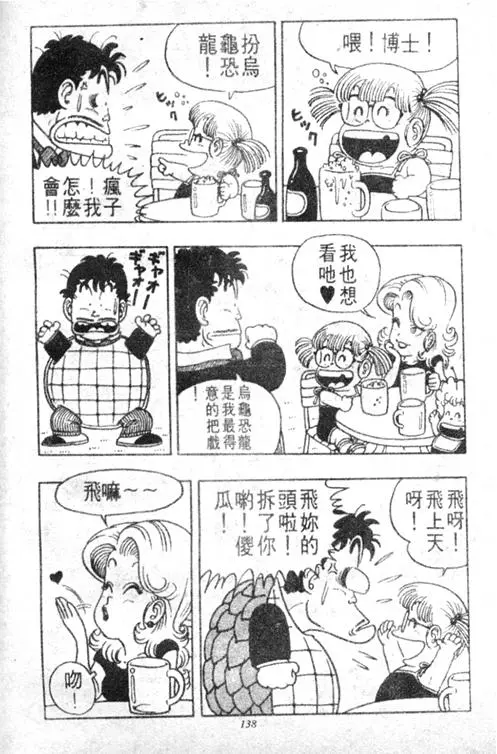 Chapitre 3 — Dr. Slump Vol. 3 — 地球SOS！ — page 138