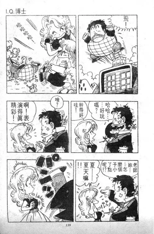 Chapitre 3 — Dr. Slump Vol. 3 — 地球SOS！ — page 139