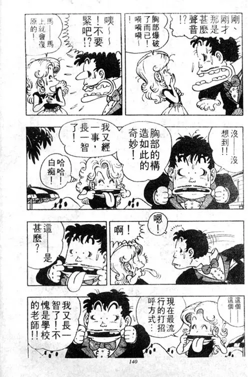 Chapitre 3 — Dr. Slump Vol. 3 — 地球SOS！ — page 140