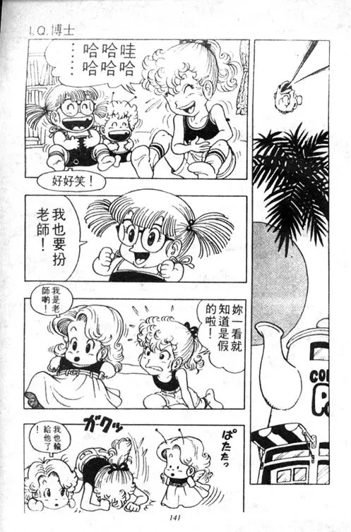 Chapitre 3 — Dr. Slump Vol. 3 — 地球SOS！ — page 141