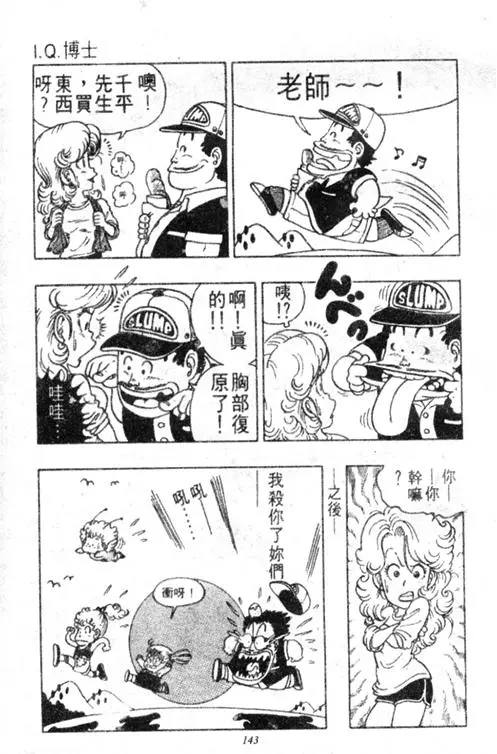 Chapitre 3 — Dr. Slump Vol. 3 — 地球SOS！ — page 143