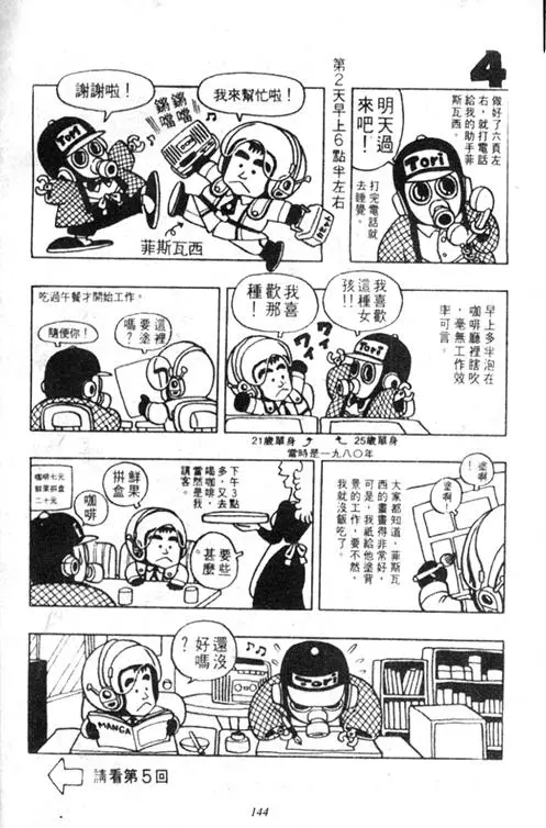 Chapitre 3 — Dr. Slump Vol. 3 — 地球SOS！ — page 144