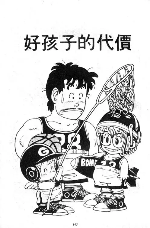 Chapitre 3 — Dr. Slump Vol. 3 — 地球SOS！ — page 145