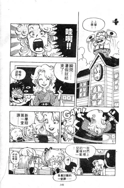 Chapitre 3 — Dr. Slump Vol. 3 — 地球SOS！ — page 146