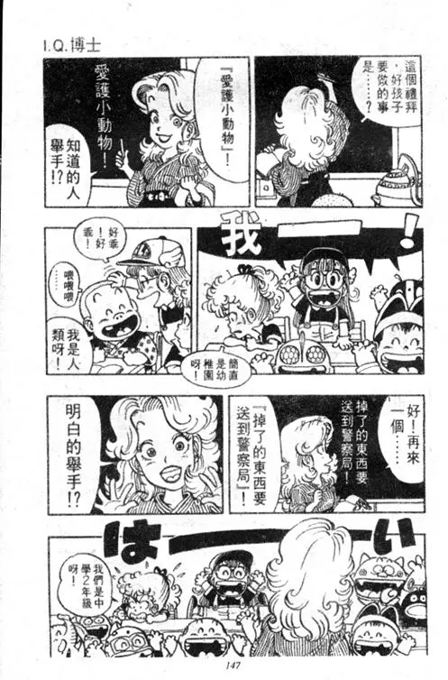 Chapitre 3 — Dr. Slump Vol. 3 — 地球SOS！ — page 147