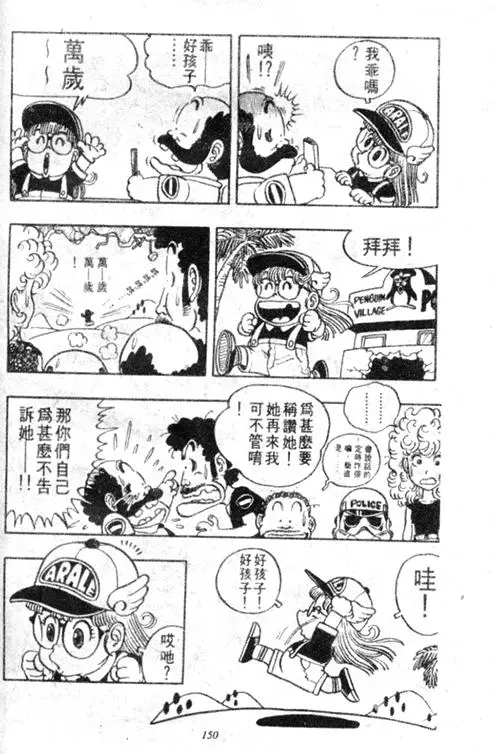Chapitre 3 — Dr. Slump Vol. 3 — 地球SOS！ — page 150