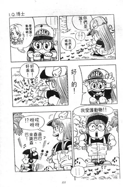 Chapitre 3 — Dr. Slump Vol. 3 — 地球SOS！ — page 151
