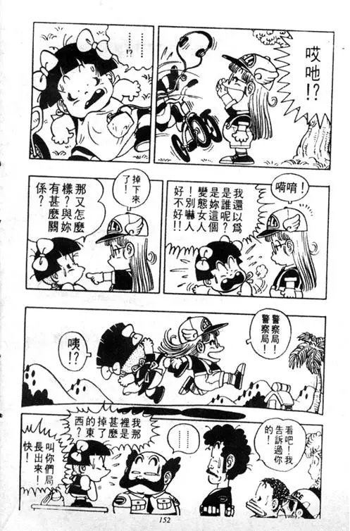 Chapitre 3 — Dr. Slump Vol. 3 — 地球SOS！ — page 152